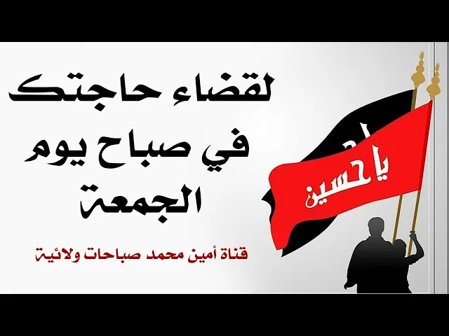 ⁣سورتان لقضاء حاجتك في صباح يوم الجمعة