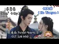Lagu 《一笑随歌 Fated Hearts》 OST SUB INDO - 不要哭 (Don’t Cry) - 何天韵 (He Tianyun) - Lotus Blossom Lianhua27