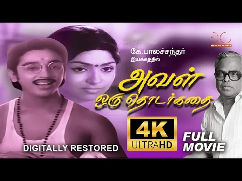 Download MP3 Aval Oru Thodarkathai | 4K Tamil Movie | Digitally Restored | Kamalhaasan,K.Balachander | 4K Cinemas