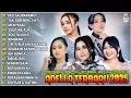 Download Lagu OM ADELLA TERBARU 2025 | SHERLY KDI AKU SAUDARAMU - NURMA PAEJAH - TASYA ROSMALA - LUSYANA - ARNETA