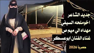  جديد  العيد  ابوعسكر كلمات الشاعر اخوملحه السيفي مهداه الي   ميم ص     دندنها