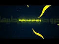 Abu Ward - Tethref Damei [Official Lyric Video] (2022) / ابو ورد - تذرف دمع