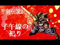 【聖剣伝説2】子午線の祀りアレンジ【Secret of Mana Meridian Dance】