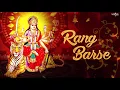Download Lagu Most Popular Bhajan Rang Barse Darbar Maiya Ji Tere Rang Barse | Ashok Chanchal Song | Navratri Song