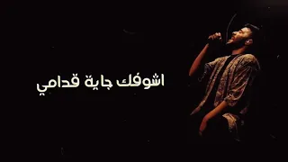 حالات واتس على عيني احمد كامل 