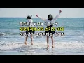 한여름의 과실(真夏の果実) – サザンオールスターズ | 가사·번역·한글독음