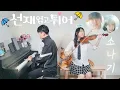 Download Lagu Sudden Shower(소나기) - ECLIPSE | Lovely Runner(선재 업고 튀어) OST | Violin \u0026 Piano
