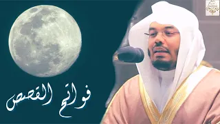 بالنهاوند الفريد يتغنى ويترنم الغريد بفواتح سورة القصص د  ياسر الدوسري    فجرية          ه  دندنها