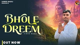 भोले तेरी भक्ति में लीन | Vinod Gadli | Bhole Song 2026 | New Kawad Song 2026 | Bholenath New Song