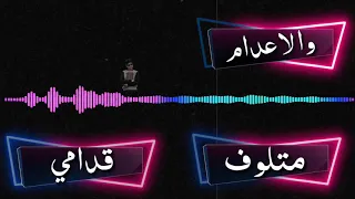 العيون كلها ربصاصه  خلف عايزه عينها رصاصة   رب الكون ميزنا  بميزا حمو بيكا   دندنها