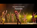 Lagu Xaxado - Grupo Sarandeiros - Espetáculo Coup de Coeur