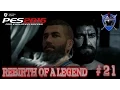 PES 2015 Become a Legend - REBIRTH of a LEGEND # 21