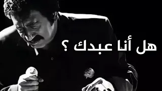 مسلم كورسيس   هل أنا عبدك    مترجمة                                          دندنها