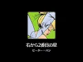 【曲のみ】ディズニーミュージックパレード 右から2番目の星
