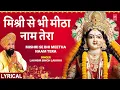 Download Lagu LAKHBIR SINGH LAKKHA | Devi Bhajan | Mishri Se Bhi Meetha Naam Tera | MAIYA KA JAWAB NAHIN🙏