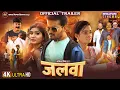 Download Lagu Jalwa जलवा - Trailer 2025 | Arvind Akela “Kallu”, Ritu Singh, Shruti Rao | Bhojpuri Movie