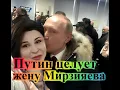 Download Lagu Poetin kust de vrouw van Mirziyoyev / Путин целует жену Мирзияева