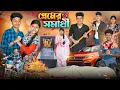 Lagu প্রেমের সমাধী বাংলা দুঃখের নাটক || Pramer Somadhi dukher Love Story 🥺😭 Banglar Gramin TV