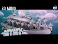 Download Lagu SEVENTEEN - 'My My' 8D Audio