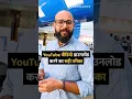 YouTube से वीडियो Download करने का सही तरीका #yt #tipsandtricks #howto
