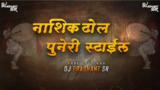nashik dhol puneri style feel the bass shivjayanti special dj prashant sr