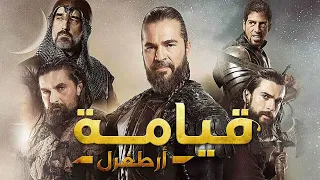 اغنية مسلسل ارطغرل التركية مترجمة   بدون موسيقى   دندنها