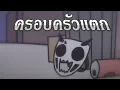Download Lagu ครอบครัวแตก. . .