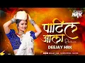 Download Lagu Patil Aala Patil Aala (Remix) Dj HRK | Patil Aala Patil Aala Dj Song