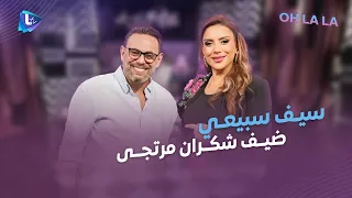 سيف سبيعي تصريحات جريـ ئة عن سوريا الجديدة والدراما والمناصب الزواج وعلاقته بسلافة وابنته دهب 