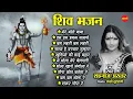 Lagu नॉन स्टॉप शिव भजन / Non Stop Shiv Bhajan Jukebox / Lord Shiva Songs / Shiv Bhajan / Shahnaz Akhtar /