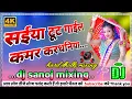 Download Lagu Saiyan Tut Gail Kamar kardhaniya na Bhojpuri DJ Remix Song DJ SANOJ MIXING