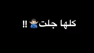 حالات واتس مهرجانات       عصام صاصا  كلها جلت مني مفيش حظر   شاشه سوداء لسه منزلتش   دندنها