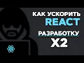 Write React code faster 2X development speed with React Buddy