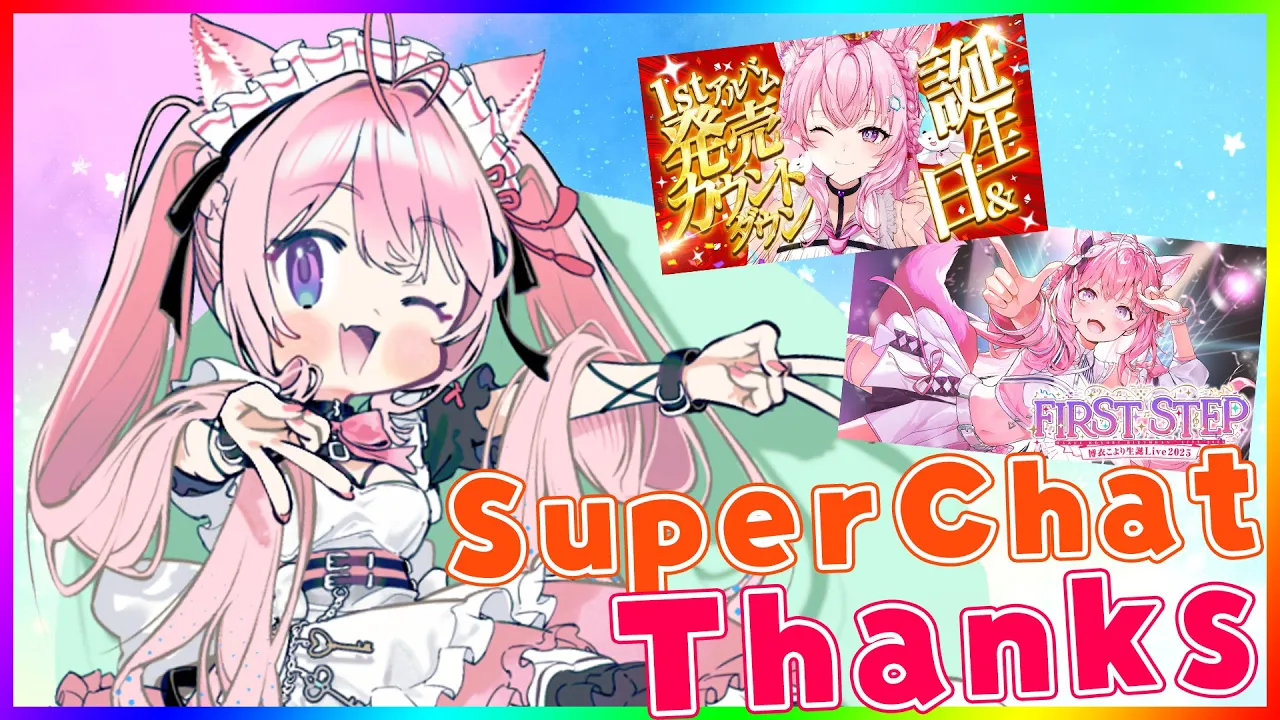【スパチャ御礼雑談】生誕祭のSuperchat御礼させてもらいます!!!✨【博衣こより/ホロライブ】
