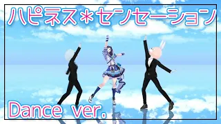 【定点】「ハピネス*センセーション」Dance Ver. 踊ってみた♦歌ってみた【相羽ういは/にじさんじ】