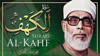 سورة الكهف بصوت الشيخ محمود خليل الحصري SURAH AL KAHF 
