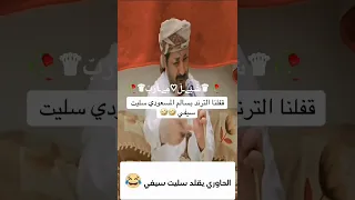 الحاوري يقلد سليت سيفي  الحاوري يقلد سليت سيفي