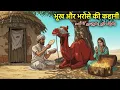 Lagu Bhook aur Bharose ka Qissa भूख और भरोसे का किस्सा | Islamic Hindi Urdu story #emotionalstory