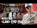 Download Lagu [스맨파/부리더] 윤미래, 비비(BIBI) - LAW (Prod. Czaer) 안무 연습 영상(DANCE PRACTICE VIDEO) | #스트릿맨파이터 #THECHOOM