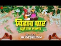 Download Lagu Bihaw Paar | Jhule Ram Laxman | Dj Rupesh Pdm