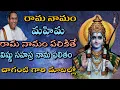Download Lagu Rama Namam By Chaganti - Importance Of Sri Rama Namam By Brahmasri Chaganti Koteswara Rao Garu ||