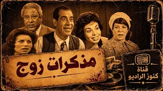  مذكرات زوج أمين الهنيدى خيرية احمد ابراهيم سعفان نبيلة السيد رجاء حسين  دندنها