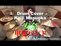 Professional Drummer Plays! [Kai Band] Anna - Drum Cover