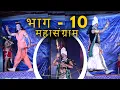 Download Lagu लक्ष्मण और इंद्रजीत के भीषण महासंग्राम