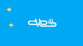 شرح الدرس الثاني عربي قيم اجتماعيه اولي ثانوي 