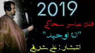 انا وحيد ونتة بعيد عباس الاسحاقي 