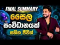 SFT Final Summary - Upul Weerasinghe