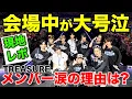 【TREASURE】涙の真相は？京セラ最終公演現地レポ！／JAPAN ARENA TOUR 2022-23~HELLO~