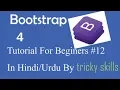 Bootstrap 4 Tutorial in Hindi Part 12 Pagination in Bootstrap in by tricky skills