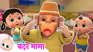 🐒 Bandar Mama Pehen Pajama | दावत में फँसे मुसीबत में! 😮 | Hindi Rhymes - ZappyToons